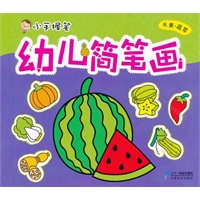 幼儿简笔画—— 水果 蔬菜