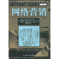网络营销——工商管理经典译丛·市场营销系列