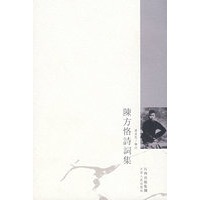 陳方恪诗词集