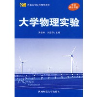 大学物理实验