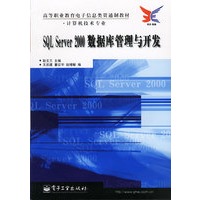 SQL Server 2000数据库管理与开发