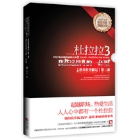 杜拉拉3：我在这战斗的一年里（《杜拉拉升职记》第三部，超越职场，热爱生活）