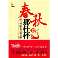 春秋那杆秤:齐桓霸业有多重