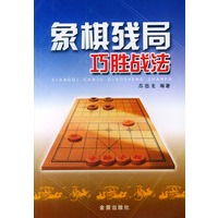 象棋残局巧胜战法