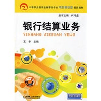 银行结算业务