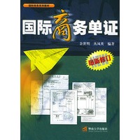 国际商务单证