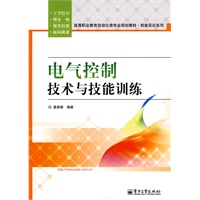 电气控制技术与技能训练