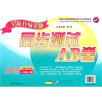 生物：八年级 上册（人教实验版）（2010年7月印刷）/同步测试AB卷（全新升级金版）