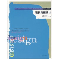现代动画设计