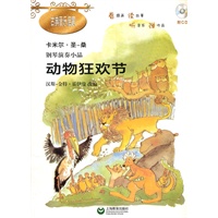 钢琴演奏小品·动物狂欢节（附CD一张）