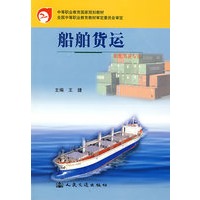 船舶货运
