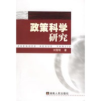 政策科学研究