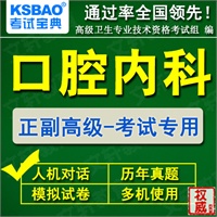 河南省2015口腔内科学副高副主任医师医学高