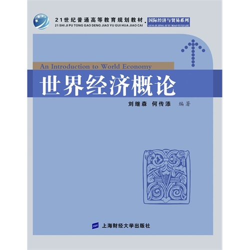 2019世界经济概论_世界经济概论论文题目有哪些