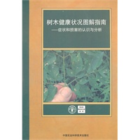 树木健康状况图解指南——症状和损害的认识与分析