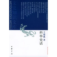 科举史话