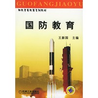国防教育——教素质教育系列教材
