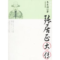 张居正大传