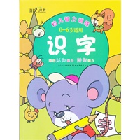 幼儿智力训练--识 字