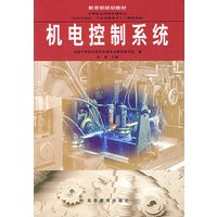 机电控制系统