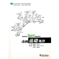 动画运动规律