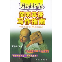简明英语写作指南