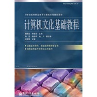 计算机文化基础教程