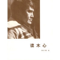 读木心