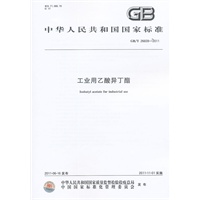 工业用乙酸异丁酯