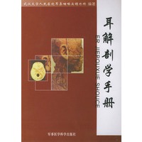耳解剖学手册
