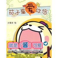茄子酱爱你悠（特惠品）