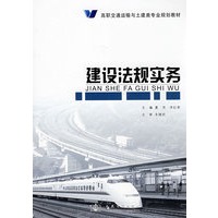 建设法规与实务