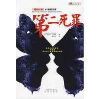 第二死罪