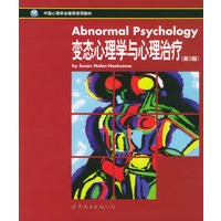 变态心理学与心理治疗（第3版）