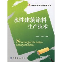 水性建筑涂料生产技术