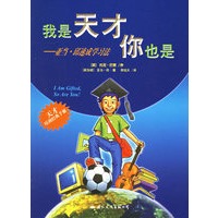我是天才你也是——亚当·邱速成学习法