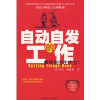 自动自发的工作