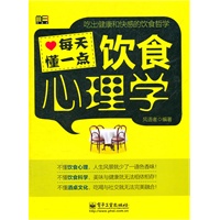 每天懂一点饮食心理学