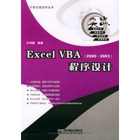 Excel VBA程序设计（2000-2003）——行家实战系列丛书
