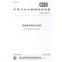 营造林总体设计规程