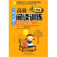 小学生语文:高效阅读训练(一年级)