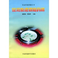 疑难杂症保健药膳——家庭保健药膳丛书