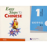 轻松学中文 图卡1