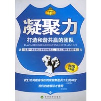 凝聚力：打造和谐共赢的团队