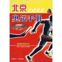 2008北京奥运手册