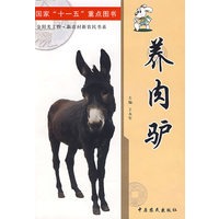 养肉驴