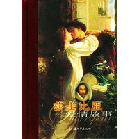 莎士比亚爱情故事