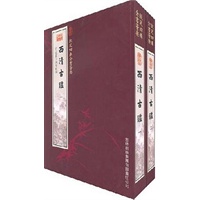 西清古鉴（2册）（史部-60）——钦定四库全书荟要