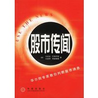 股市传闻