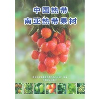 中国热带南亚热带果树